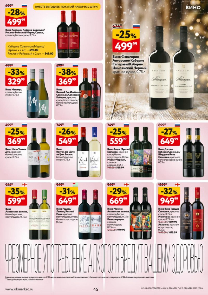 Каталог ОКЕЙ с 4 по 17 декабря 2025 года страница 45