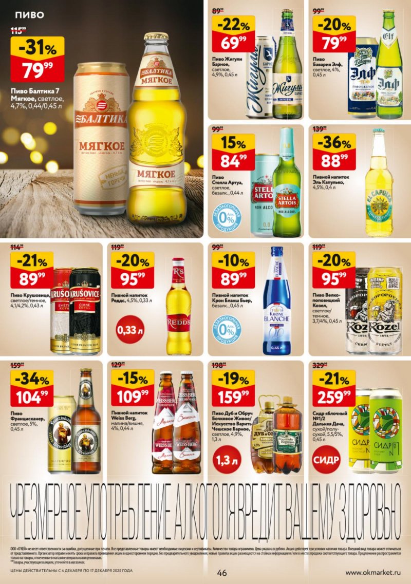 Каталог ОКЕЙ с 4 по 17 декабря 2025 года страница 46