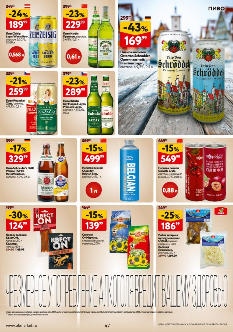 Каталог ОКЕЙ с 4 по 17 декабря 2025 года страница 47