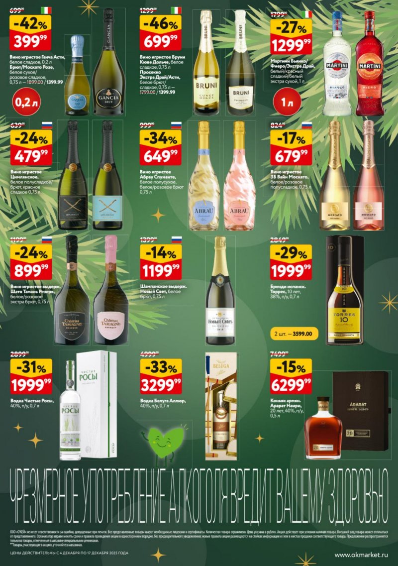 Каталог ОКЕЙ с 4 по 17 декабря 2025 года страница 48
