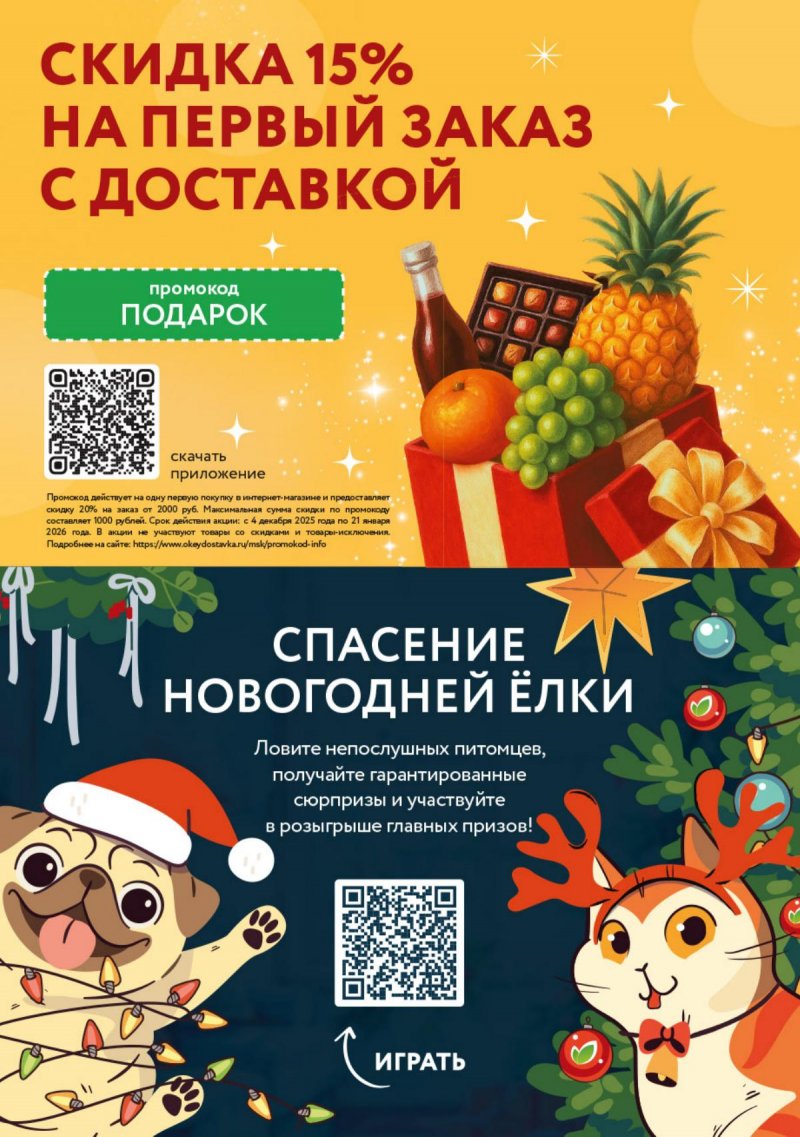 Каталог ОКЕЙ с 4 по 17 декабря 2025 года страница 5