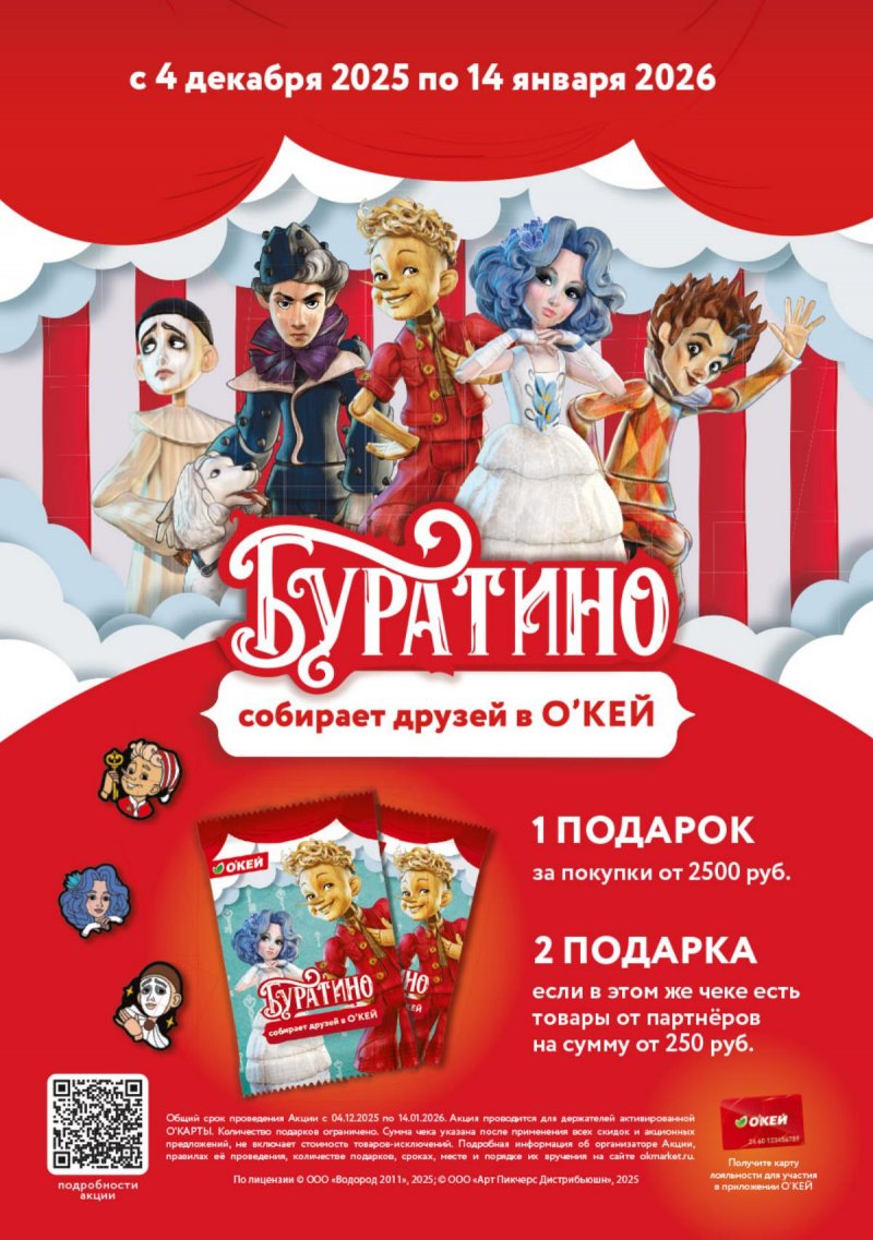 Каталог ОКЕЙ с 4 по 17 декабря 2025 года страница 6