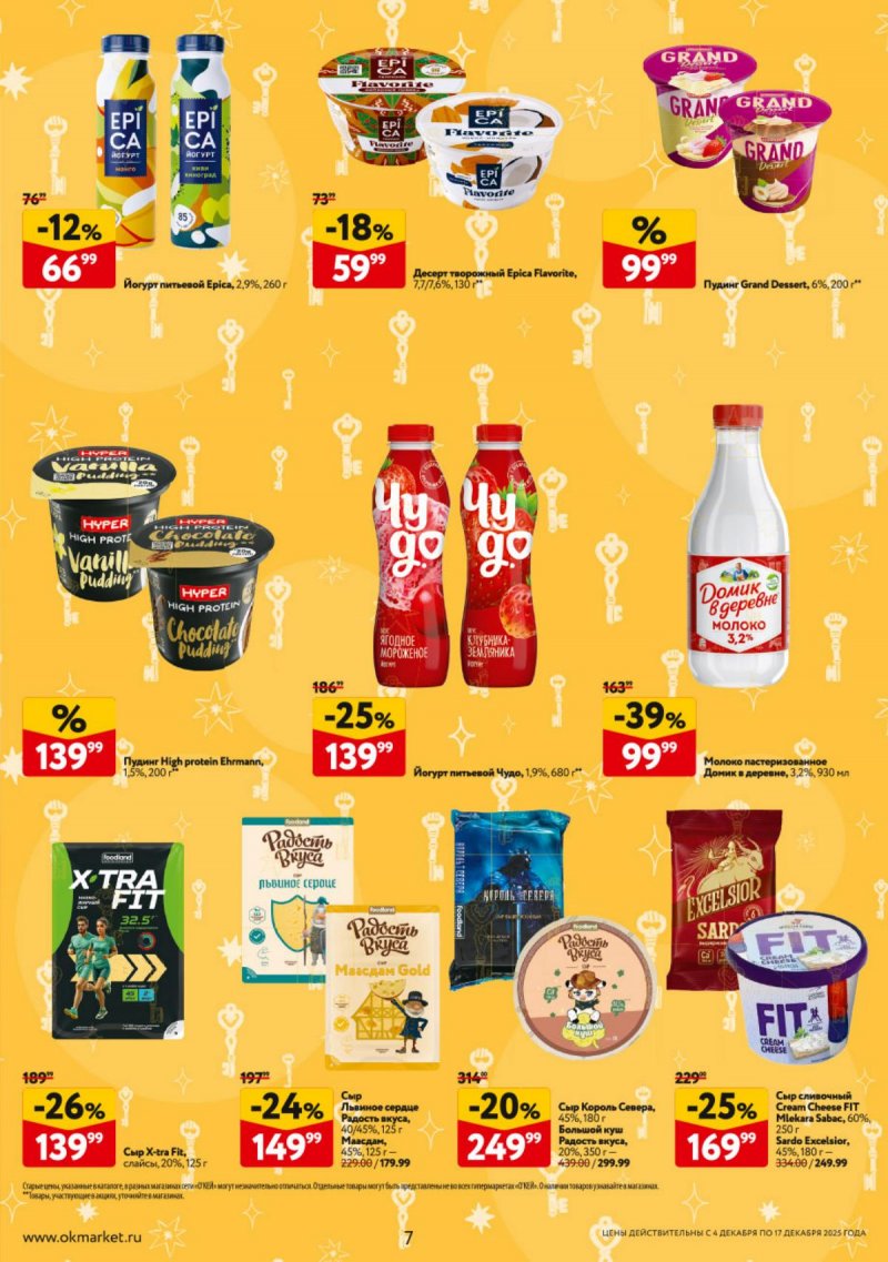 Каталог ОКЕЙ с 4 по 17 декабря 2025 года страница 7