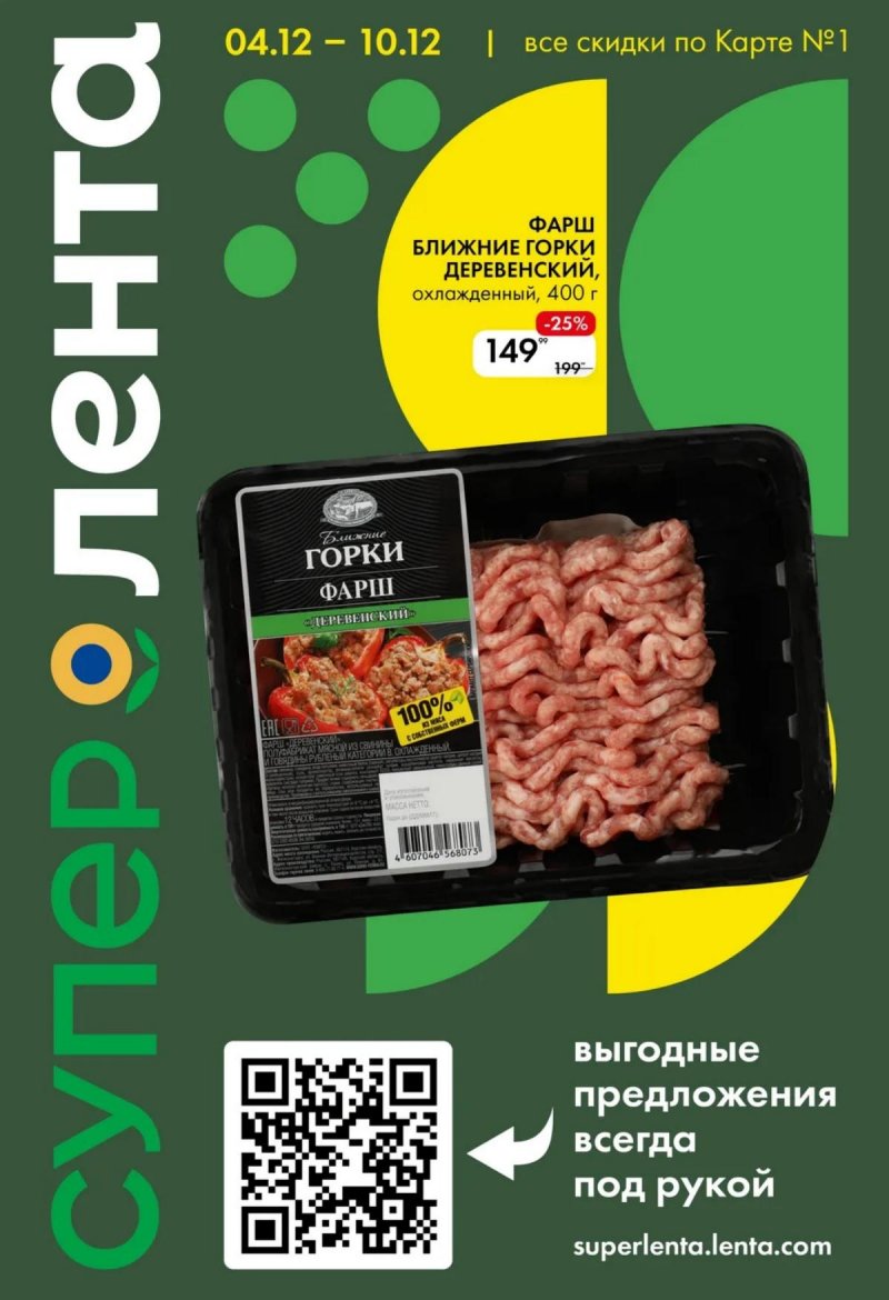Каталог Лента Супермаркет с 4 по 10 декабря 2025 года страница 1 Каталог Лента Супермаркет с 4 по 10 декабря 2025 года страница 1