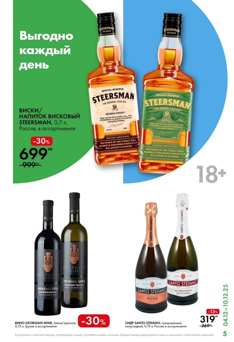 Каталог Лента Супермаркет с 4 по 10 декабря 2025 года страница 5 Каталог Лента Супермаркет с 4 по 10 декабря 2025 года страница 5