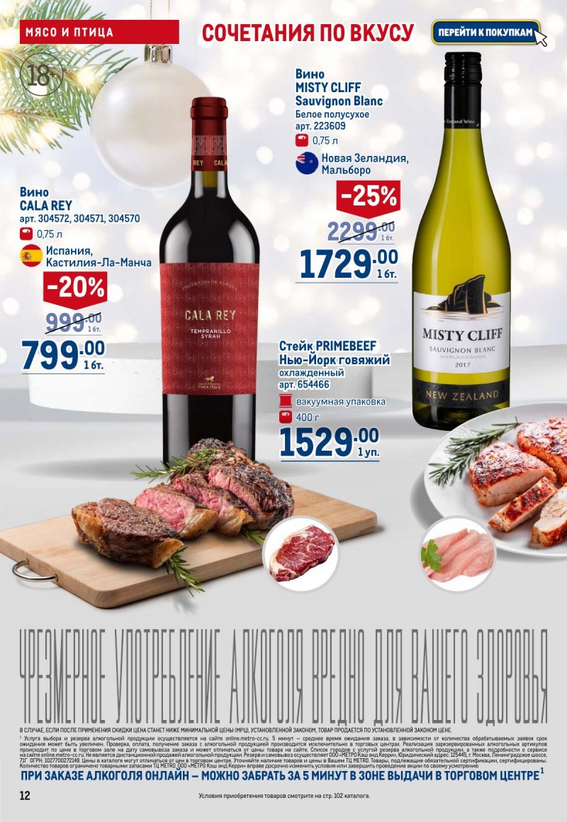 Каталог МЕТРО с 4 по 17 декабря 2025 года страница 12