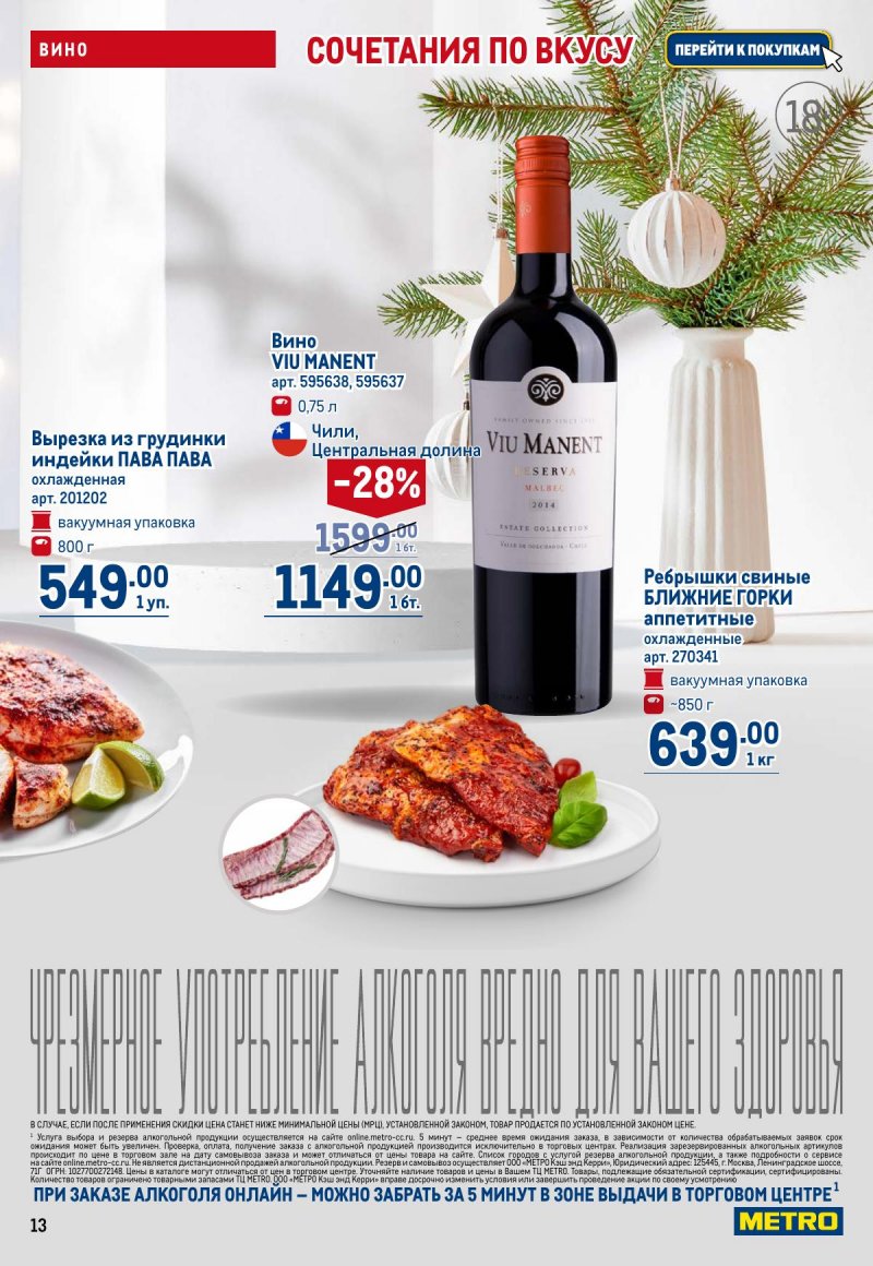 Каталог МЕТРО с 4 по 17 декабря 2025 года страница 13