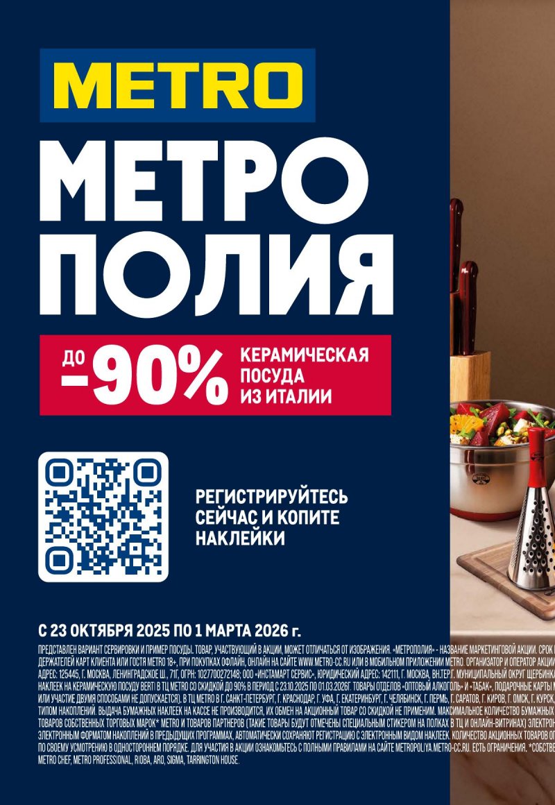 Каталог МЕТРО с 4 по 17 декабря 2025 года страница 2