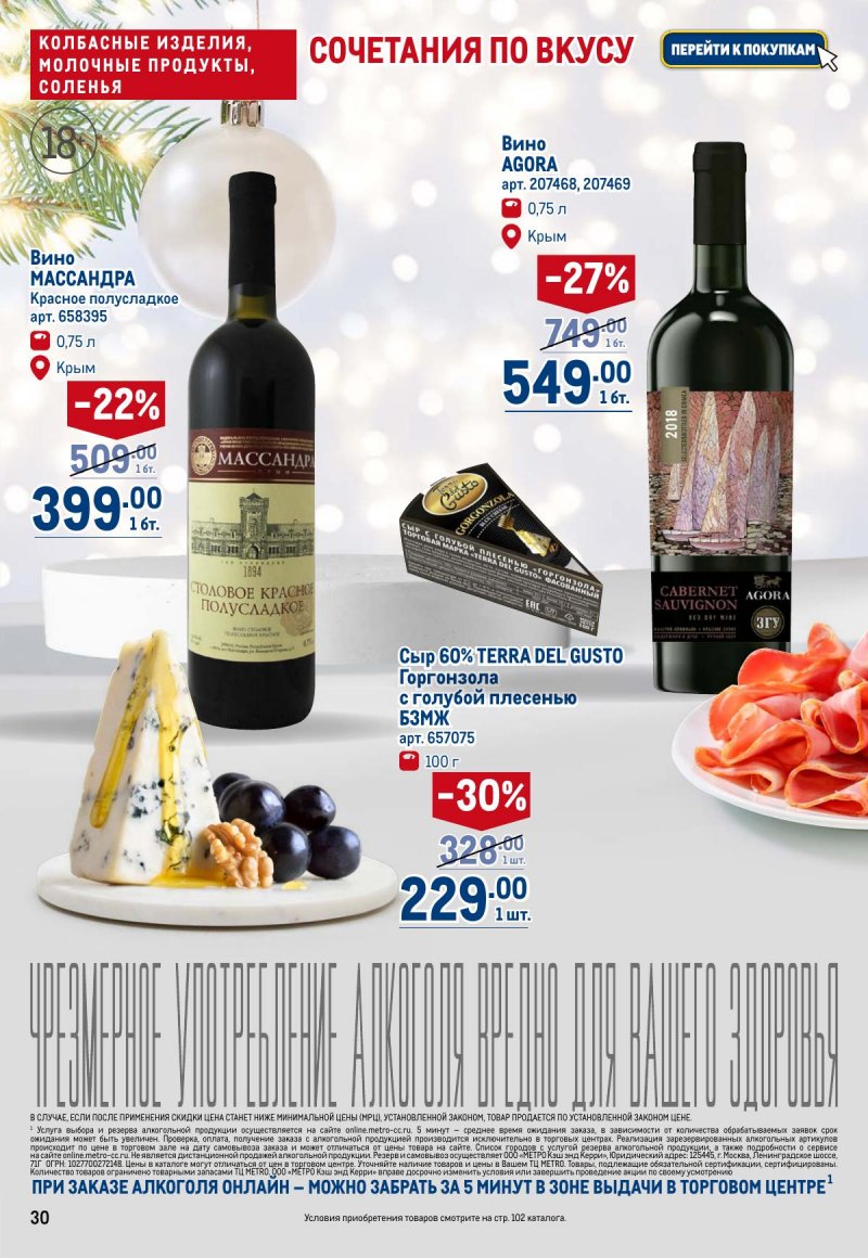 Каталог МЕТРО с 4 по 17 декабря 2025 года страница 30