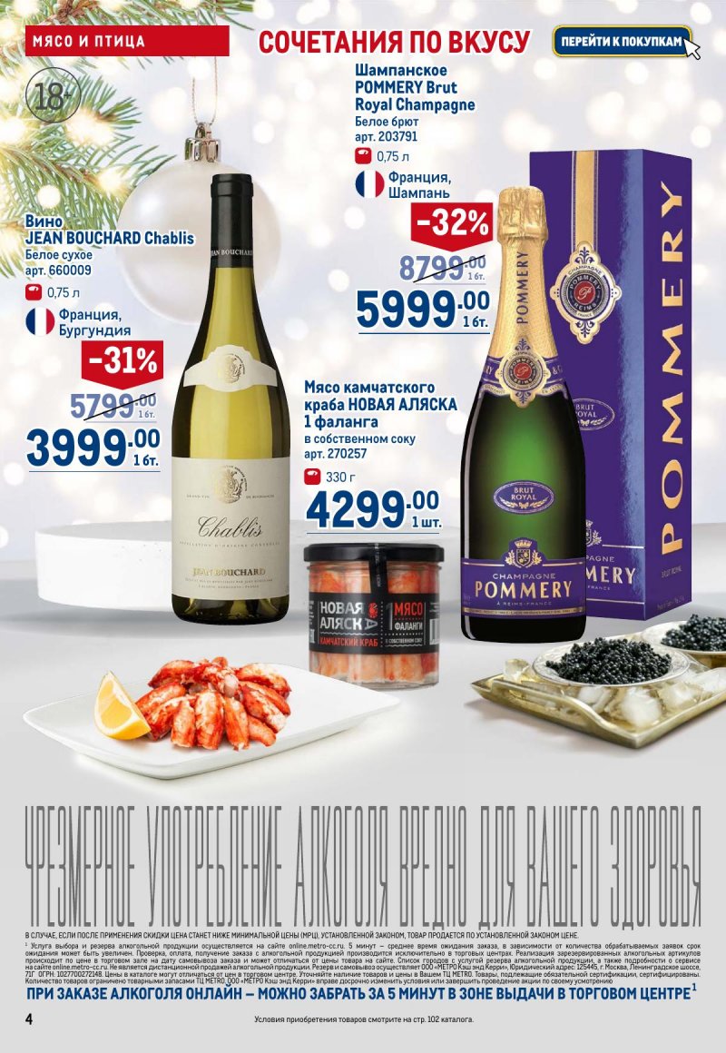 Каталог МЕТРО с 4 по 17 декабря 2025 года страница 4