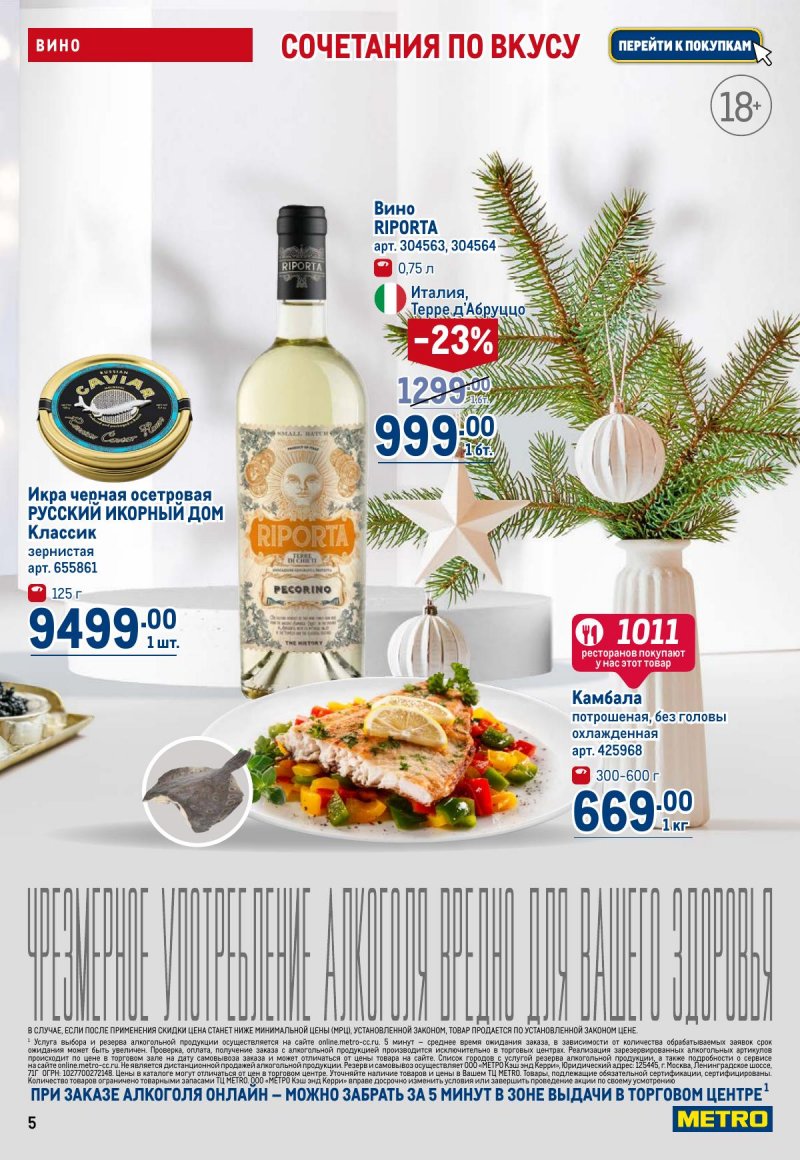 Каталог МЕТРО с 4 по 17 декабря 2025 года страница 5
