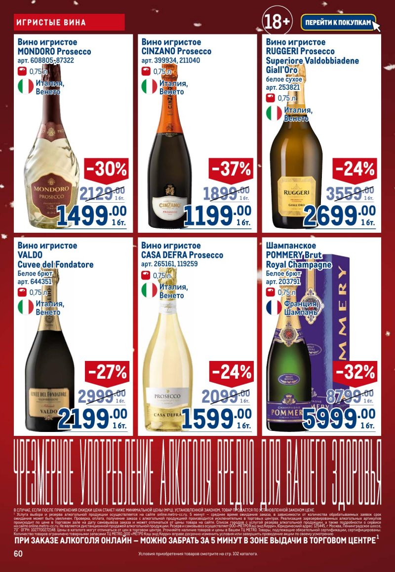 Каталог МЕТРО с 4 по 17 декабря 2025 года страница 60