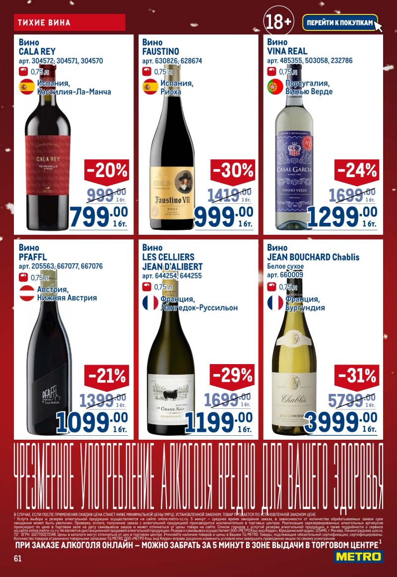 Каталог МЕТРО с 4 по 17 декабря 2025 года страница 61
