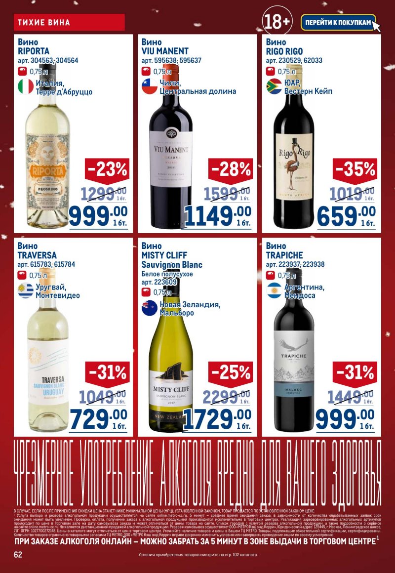 Каталог МЕТРО с 4 по 17 декабря 2025 года страница 62