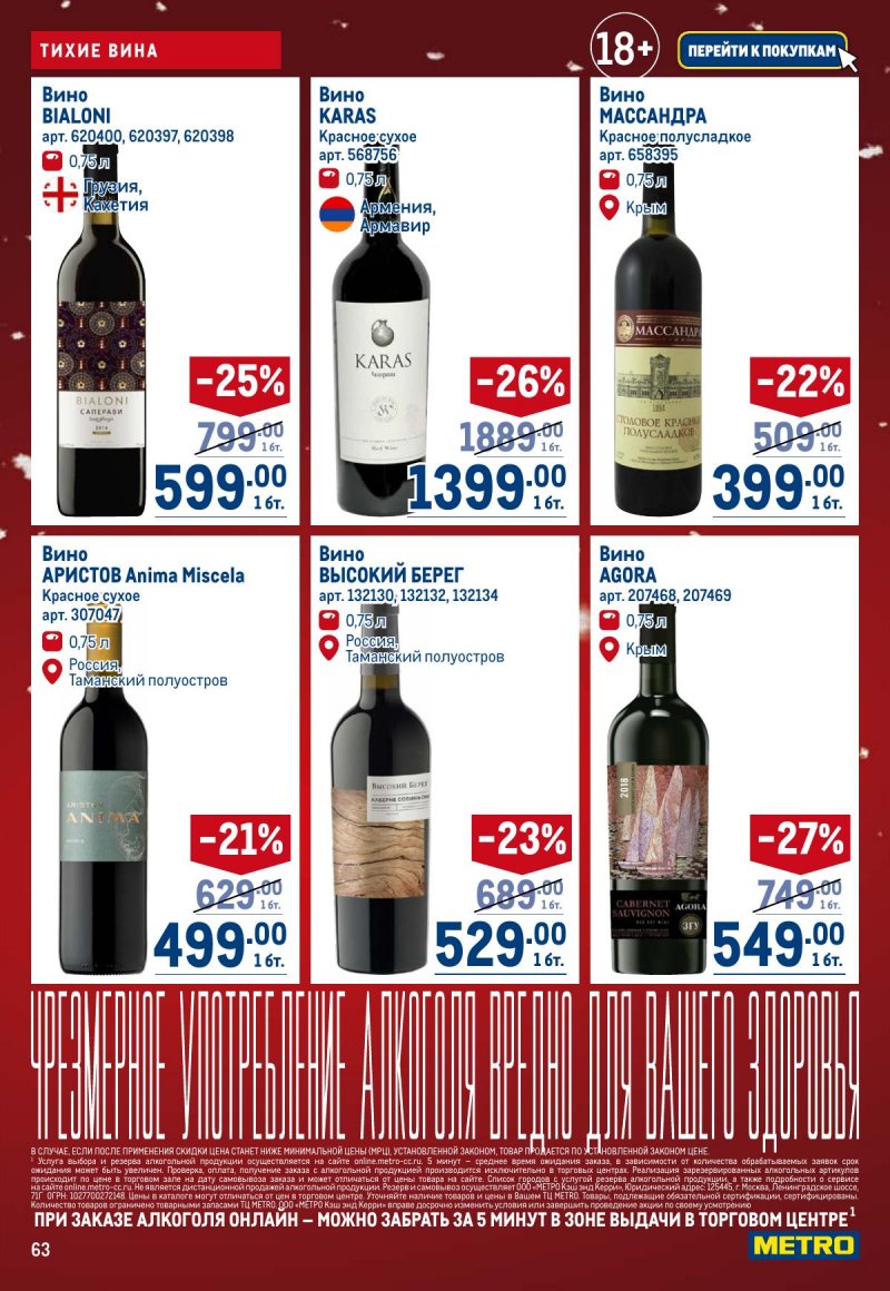 Каталог МЕТРО с 4 по 17 декабря 2025 года страница 63
