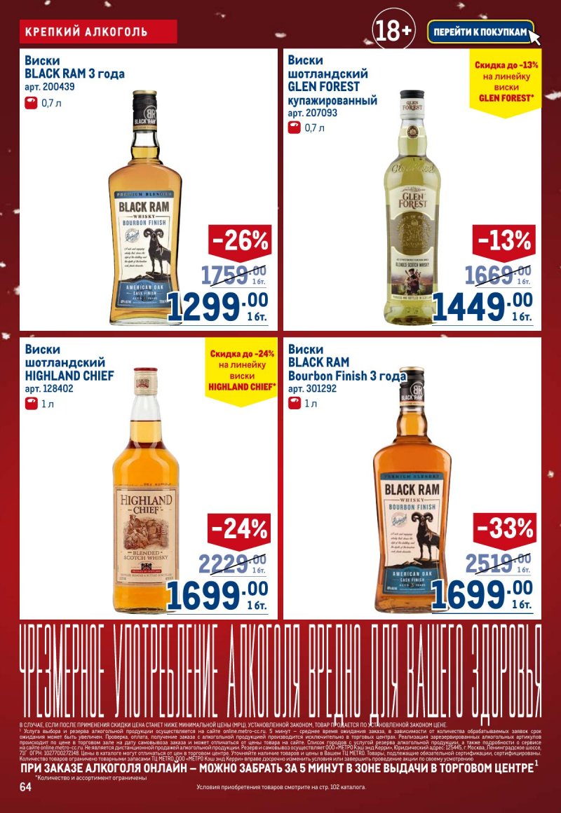 Каталог МЕТРО с 4 по 17 декабря 2025 года страница 64