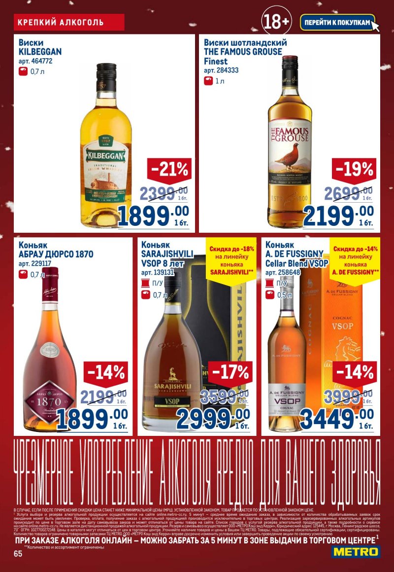 Каталог МЕТРО с 4 по 17 декабря 2025 года страница 65