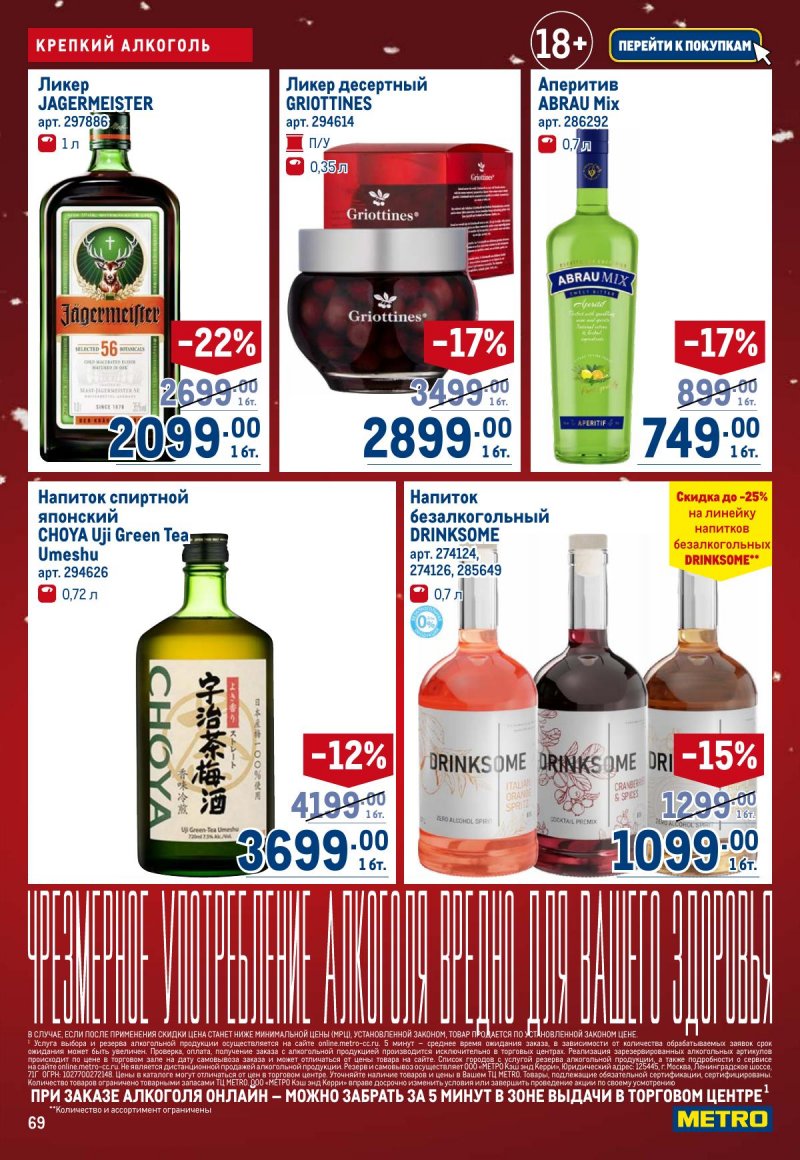 Каталог МЕТРО с 4 по 17 декабря 2025 года страница 69