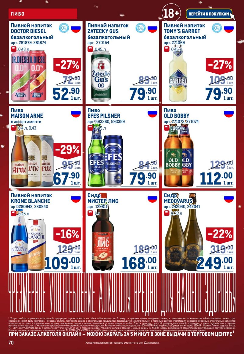 Каталог МЕТРО с 4 по 17 декабря 2025 года страница 70