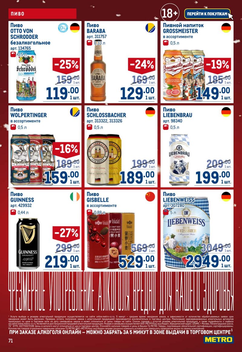 Каталог МЕТРО с 4 по 17 декабря 2025 года страница 71