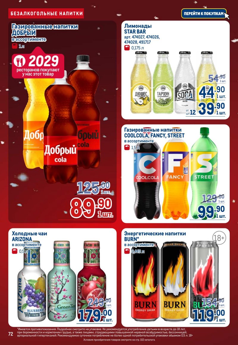 Каталог МЕТРО с 4 по 17 декабря 2025 года страница 72