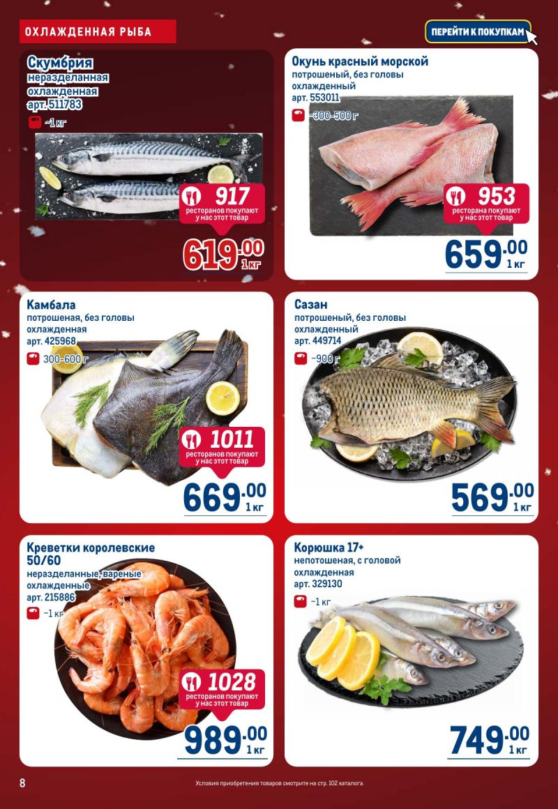 Каталог МЕТРО с 4 по 17 декабря 2025 года страница 8