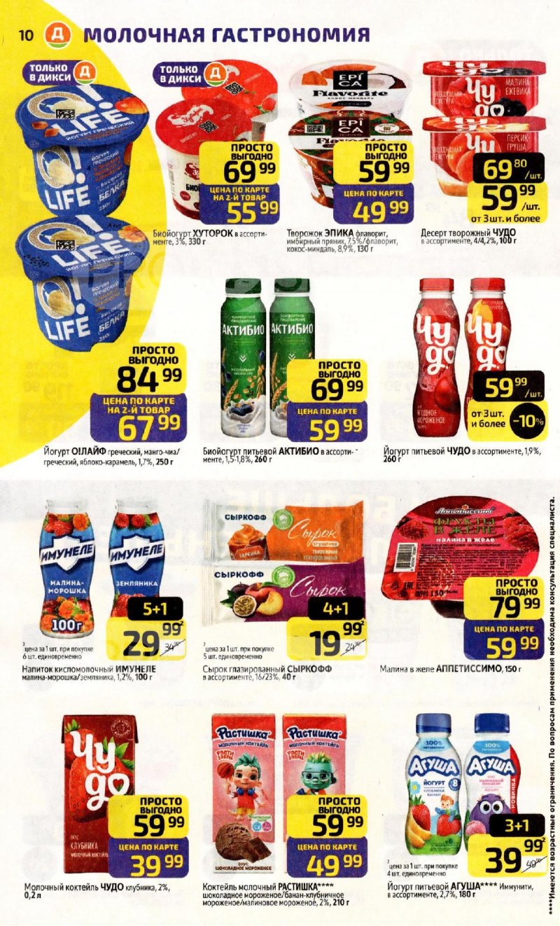 Каталог Дикси с 8 по 14 декабря 2025 года страница 10