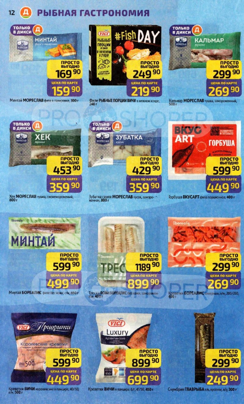 Каталог Дикси с 8 по 14 декабря 2025 года страница 12