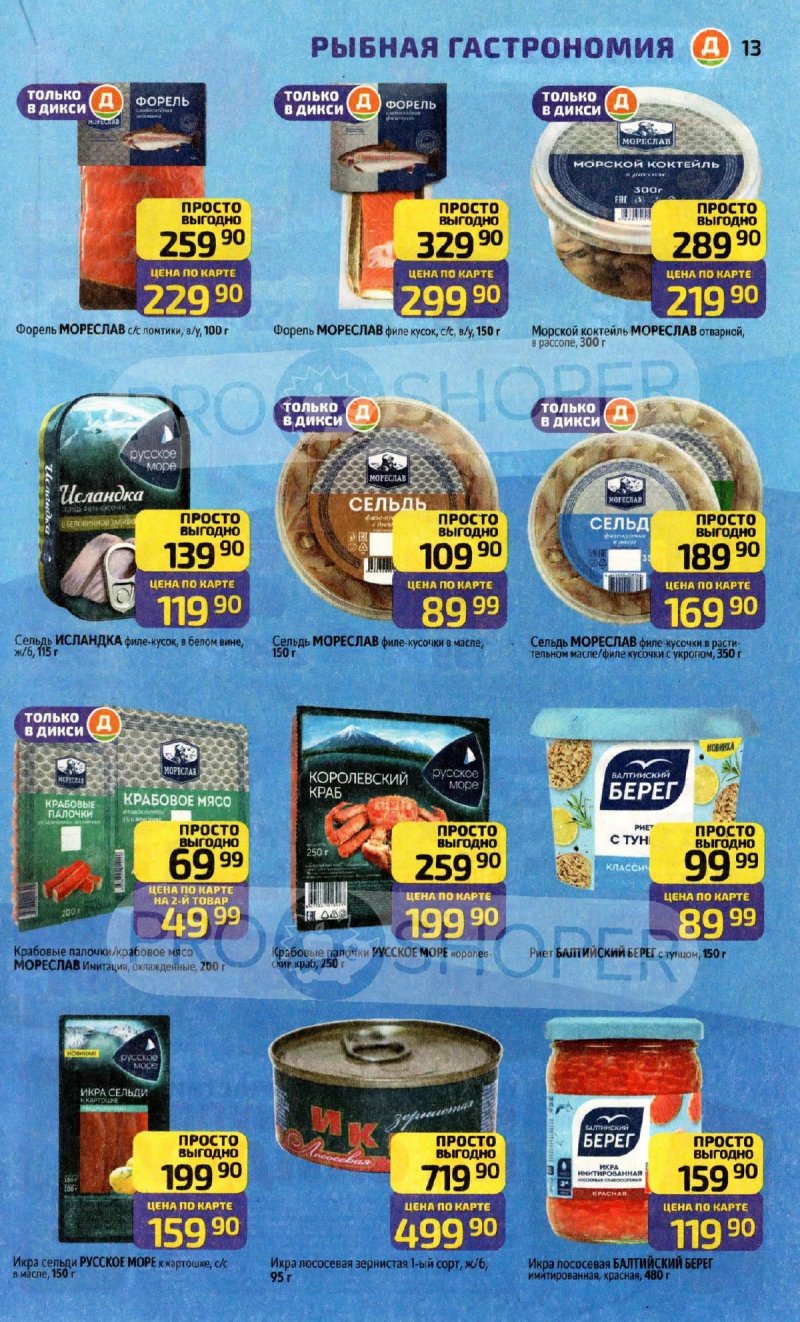 Каталог Дикси с 8 по 14 декабря 2025 года страница 13