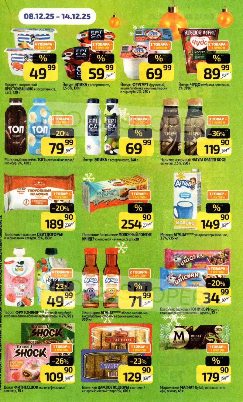 Каталог Дикси с 8 по 14 декабря 2025 года страница 15