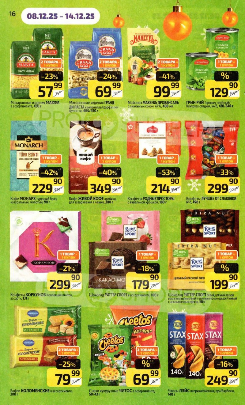 Каталог Дикси с 8 по 14 декабря 2025 года страница 16