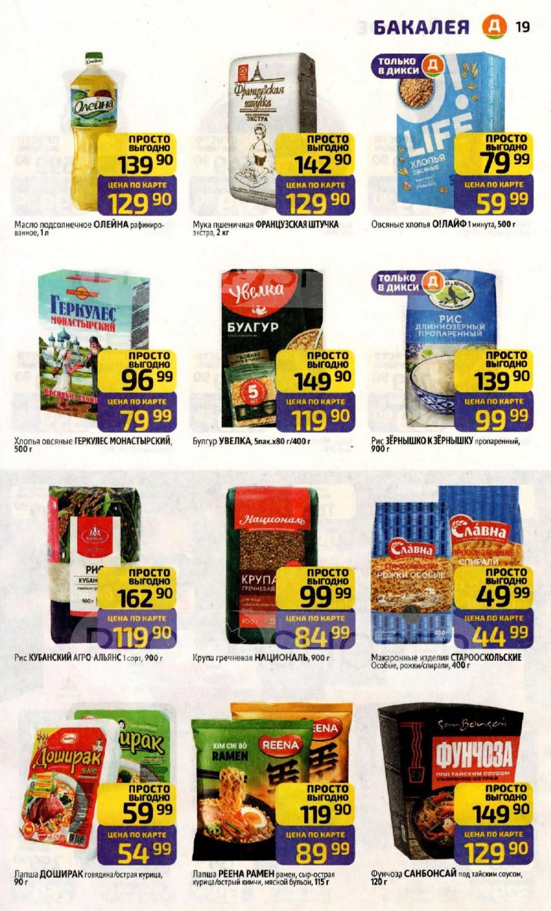 Каталог Дикси с 8 по 14 декабря 2025 года страница 19