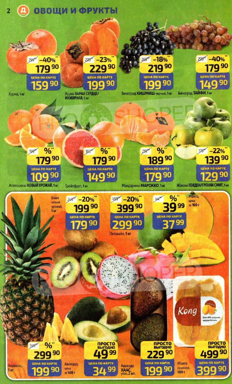 Каталог Дикси с 8 по 14 декабря 2025 года страница 2