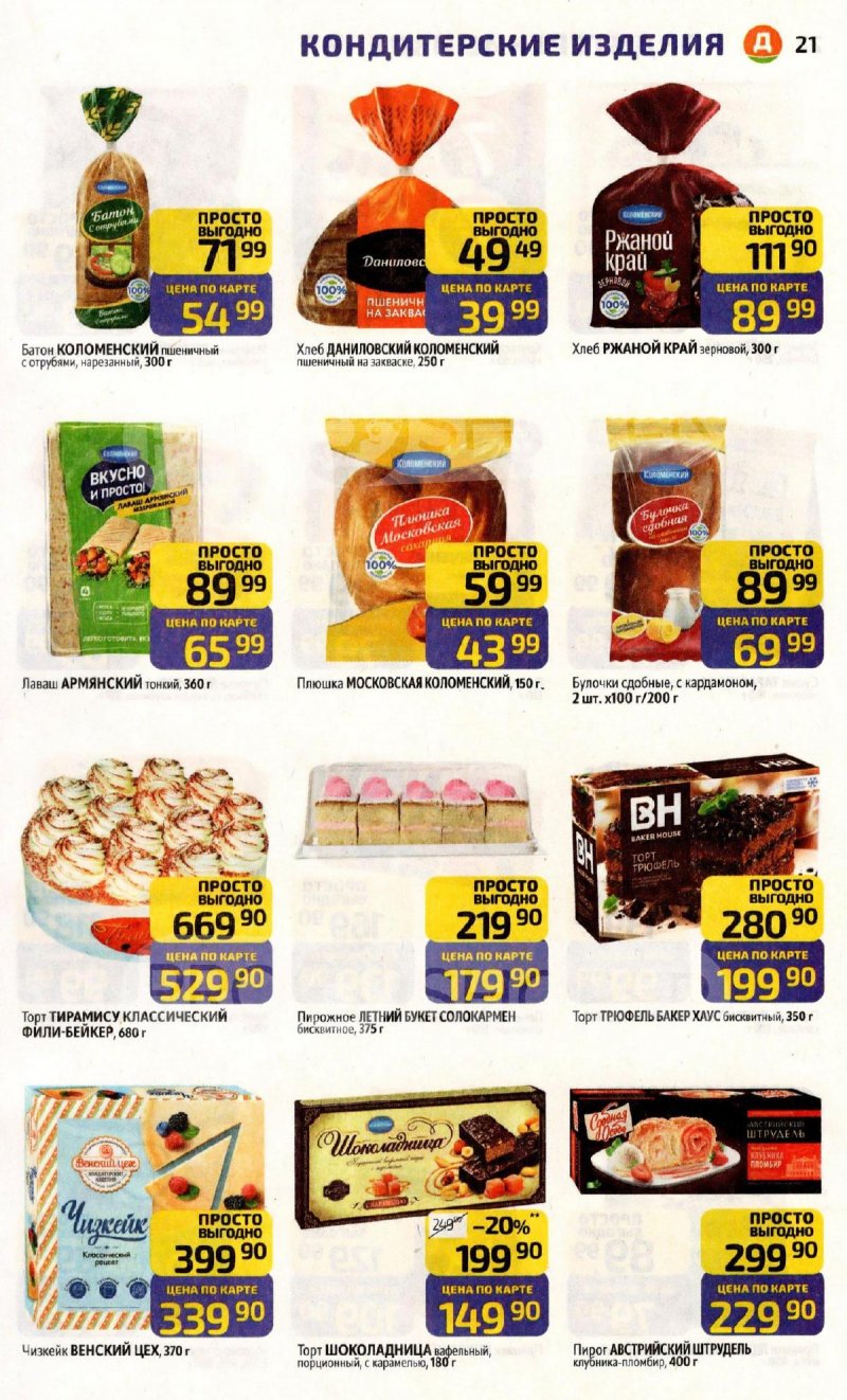 Каталог Дикси с 8 по 14 декабря 2025 года страница 21