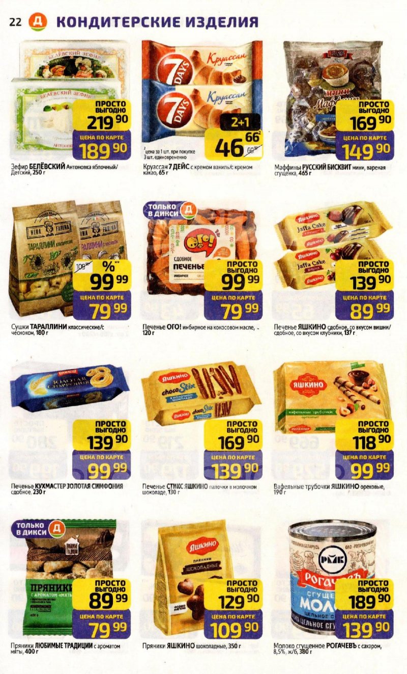 Каталог Дикси с 8 по 14 декабря 2025 года страница 22