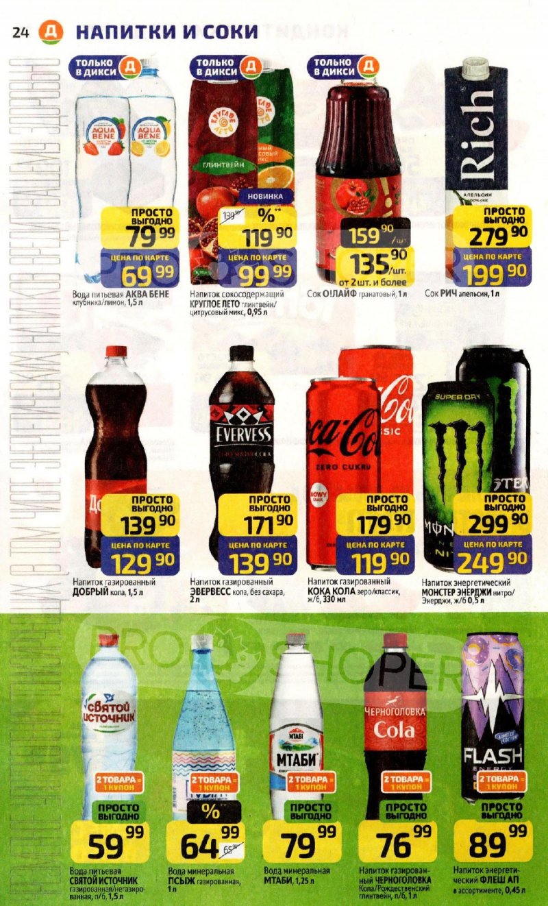 Каталог Дикси с 8 по 14 декабря 2025 года страница 24