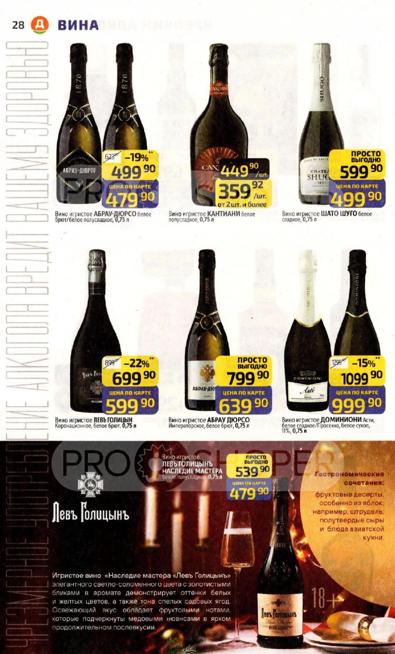 Каталог Дикси с 8 по 14 декабря 2025 года страница 28