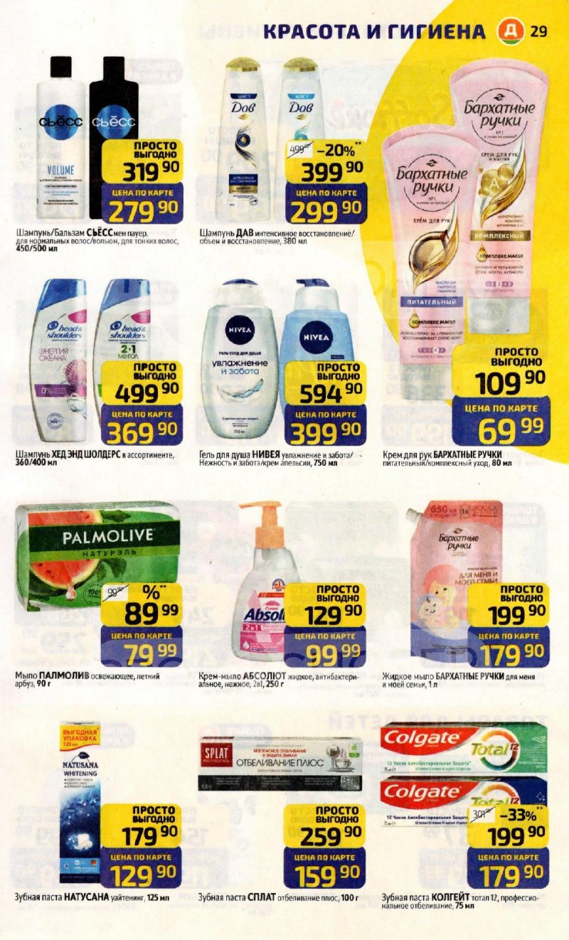 Каталог Дикси с 8 по 14 декабря 2025 года страница 29