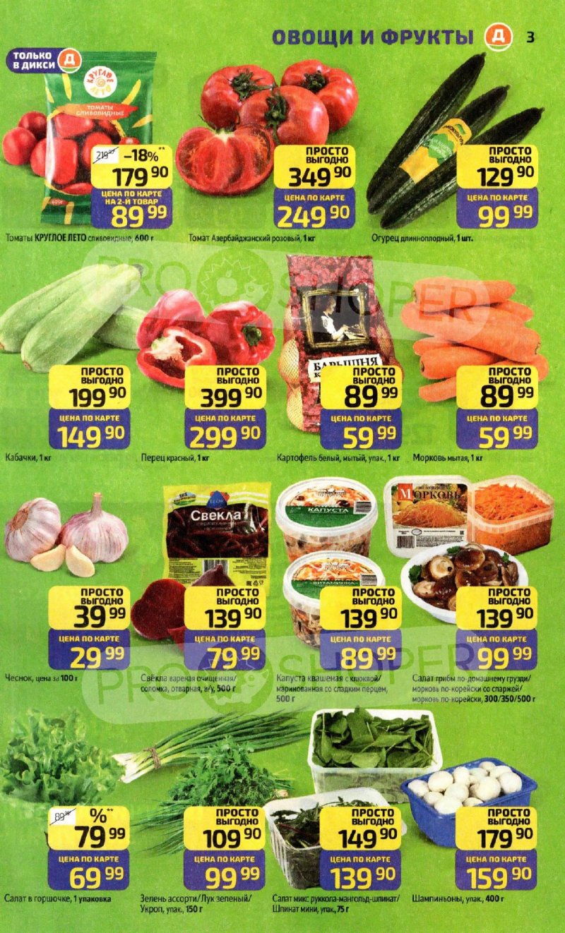 Каталог Дикси с 8 по 14 декабря 2025 года страница 3