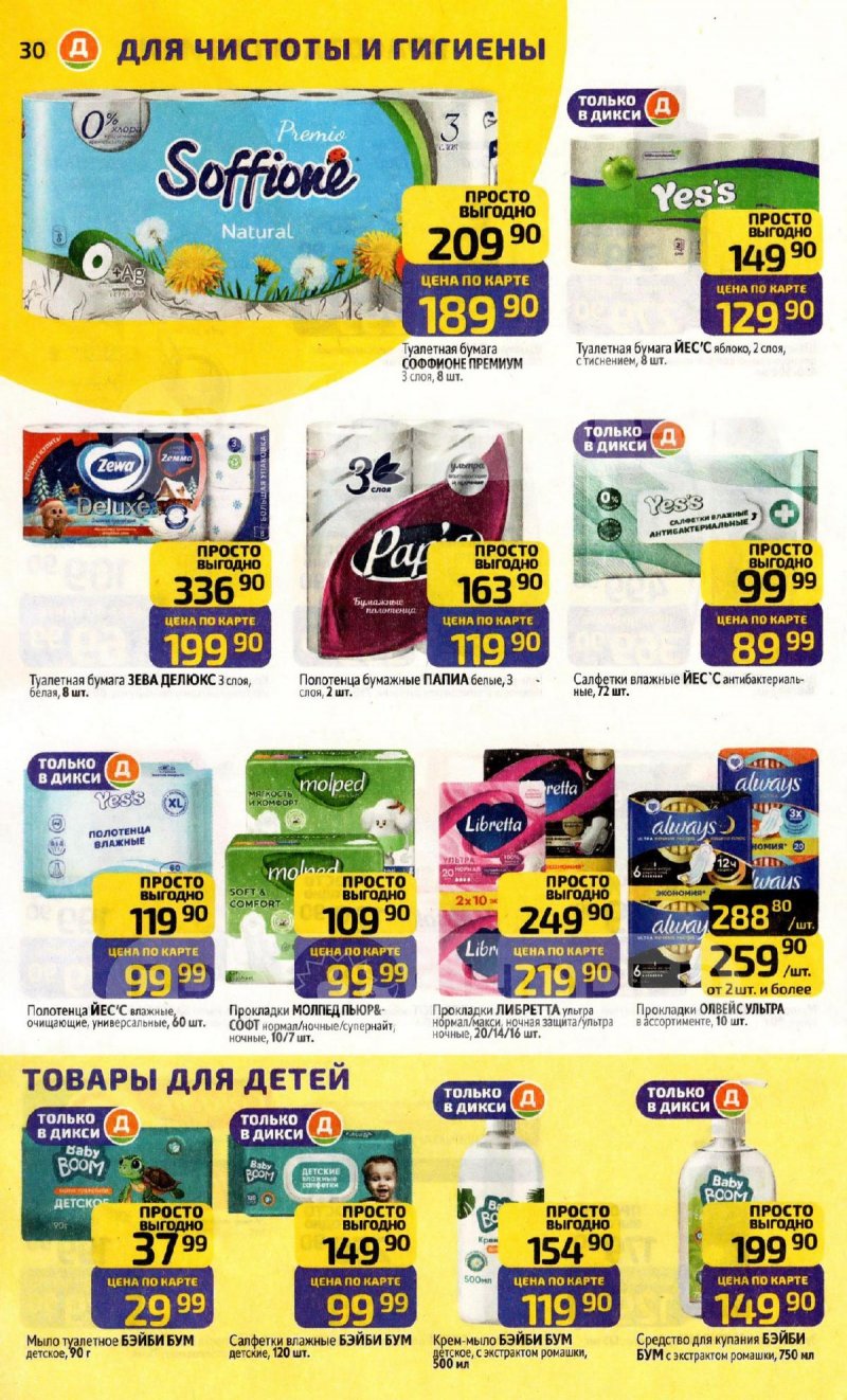 Каталог Дикси с 8 по 14 декабря 2025 года страница 30