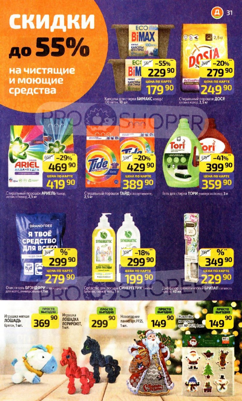 Каталог Дикси с 8 по 14 декабря 2025 года страница 31