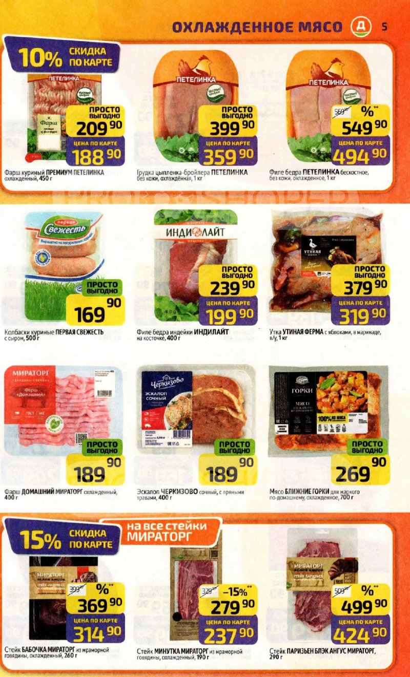 Каталог Дикси с 8 по 14 декабря 2025 года страница 5