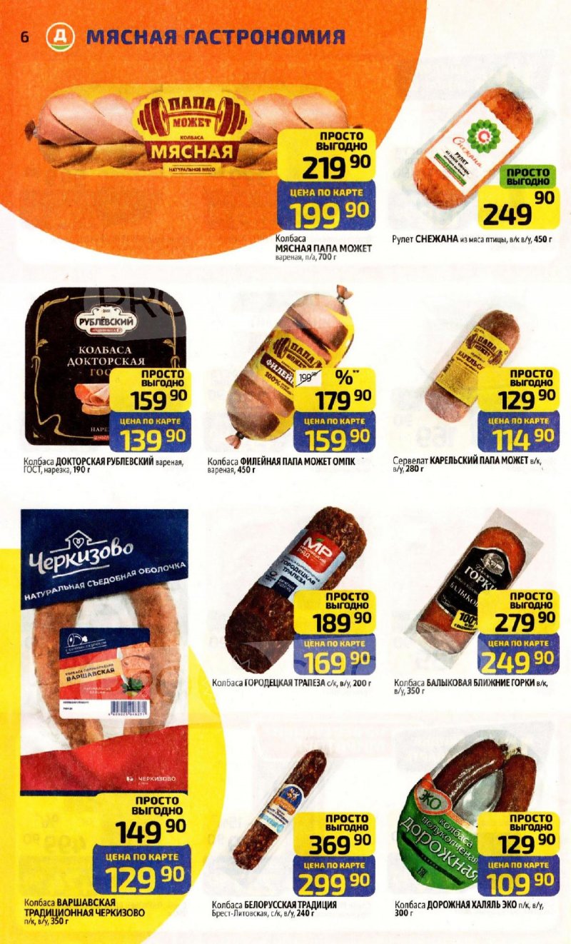 Каталог Дикси с 8 по 14 декабря 2025 года страница 6