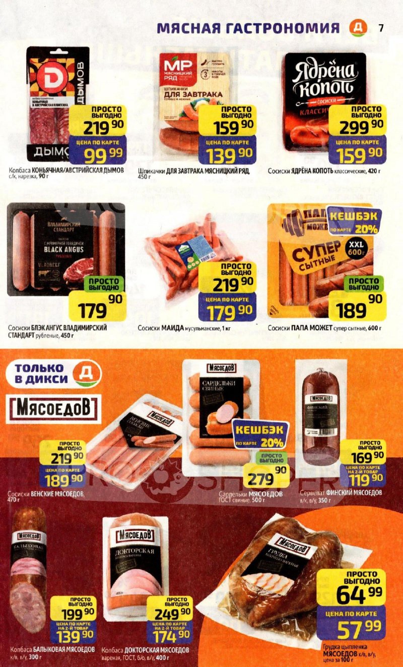 Каталог Дикси с 8 по 14 декабря 2025 года страница 7