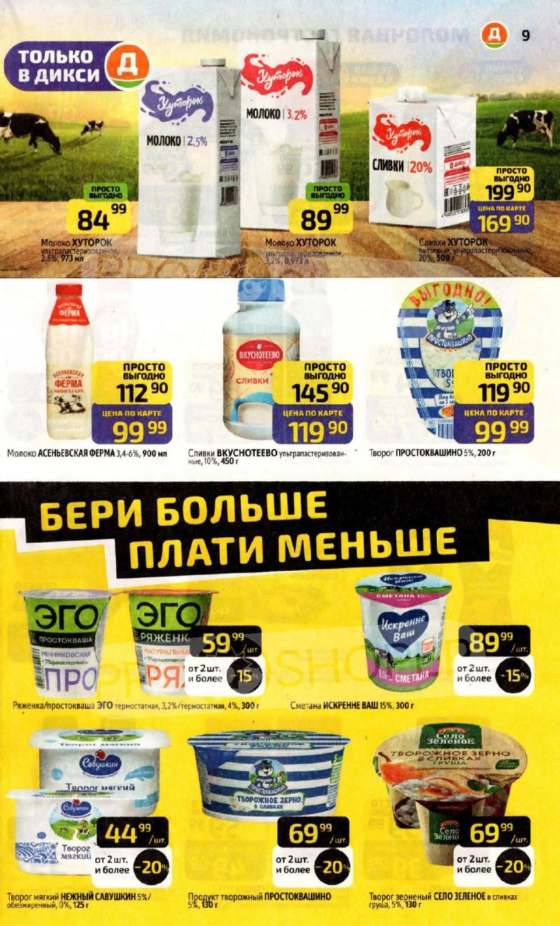 Каталог Дикси с 8 по 14 декабря 2025 года страница 9