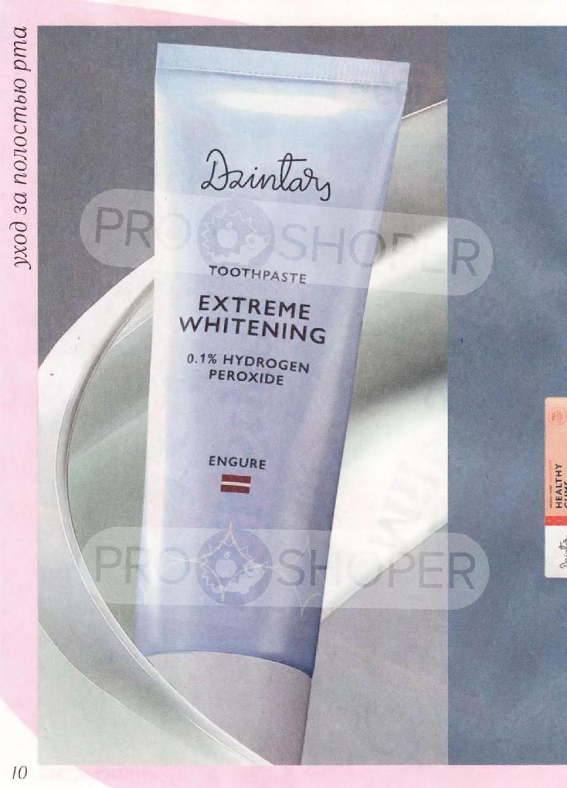 Каталог Магнит Косметик с 10 декабря 2025 по 7 января 2026 года страница 10