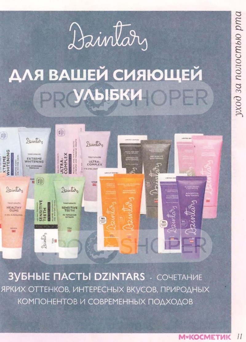 Каталог Магнит Косметик с 10 декабря 2025 по 7 января 2026 года страница 11