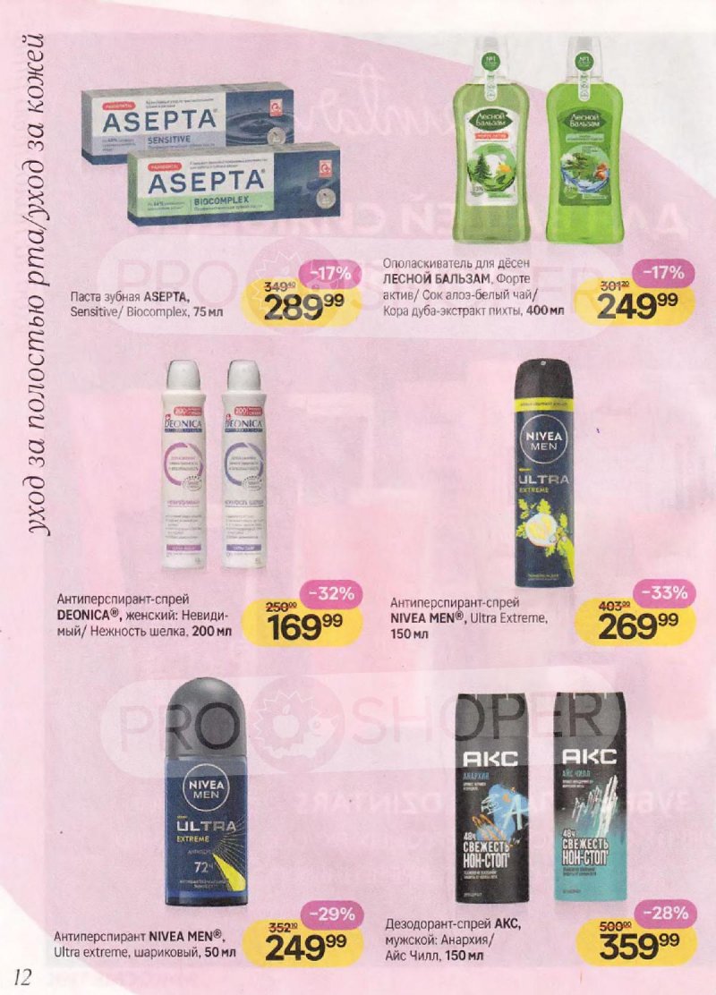 Каталог Магнит Косметик с 10 декабря 2025 по 7 января 2026 года страница 12