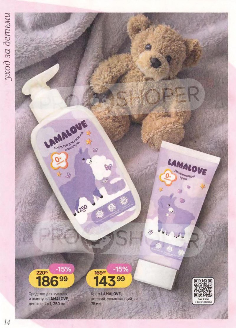 Каталог Магнит Косметик с 10 декабря 2025 по 7 января 2026 года страница 14