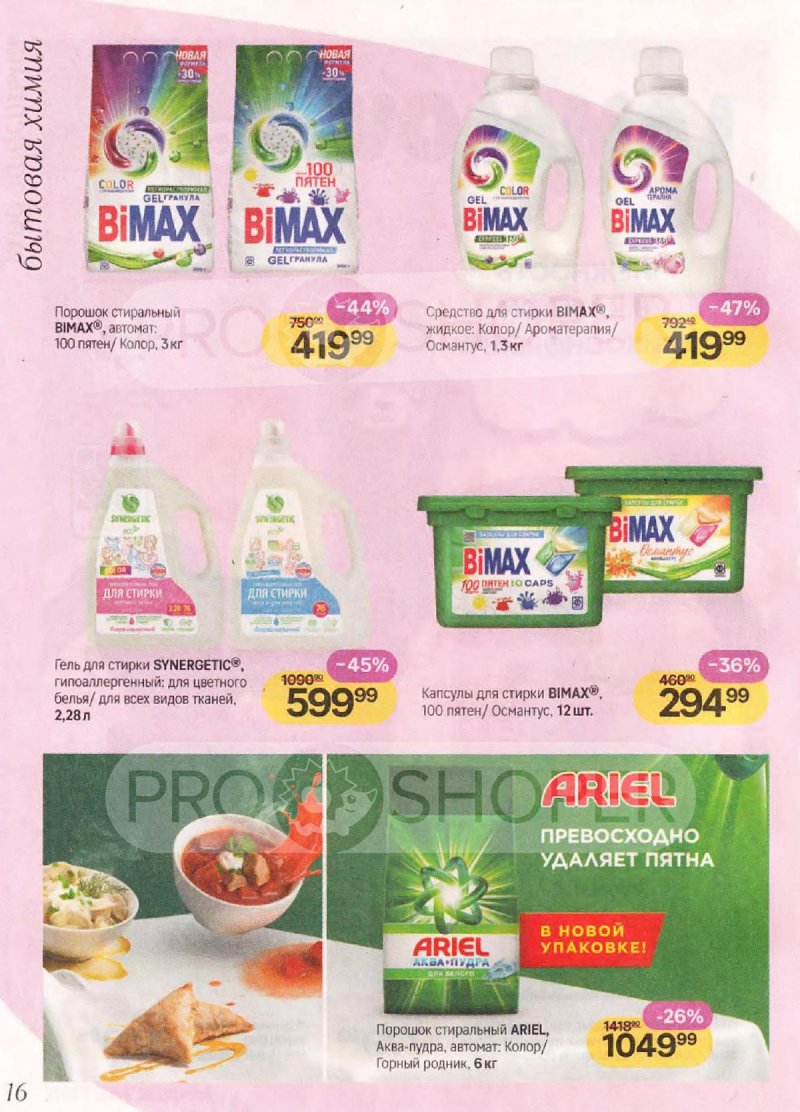 Каталог Магнит Косметик с 10 декабря 2025 по 7 января 2026 года страница 16